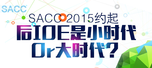 SACC 2015Լ:IOEСʱOrʱ